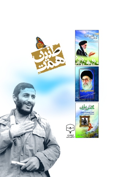 طنین همت